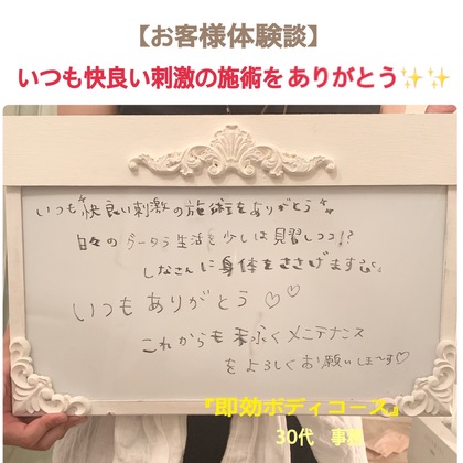 いつも快良い刺激の施術をありがとう