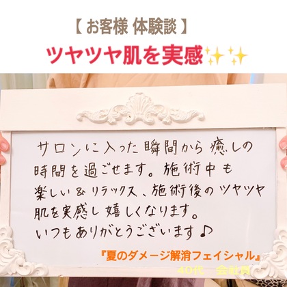 ツヤツヤ肌を実感