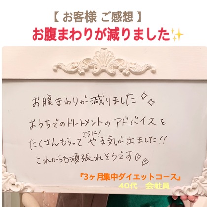 お腹まわりが減りました‼