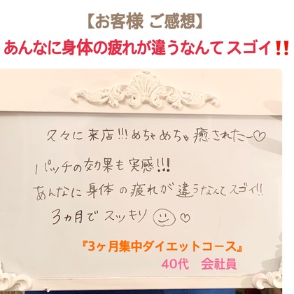 あんなに身体の疲れが違うなんてスゴイ！！