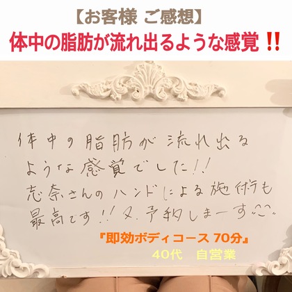体中の脂肪が流れ出るような感覚‼