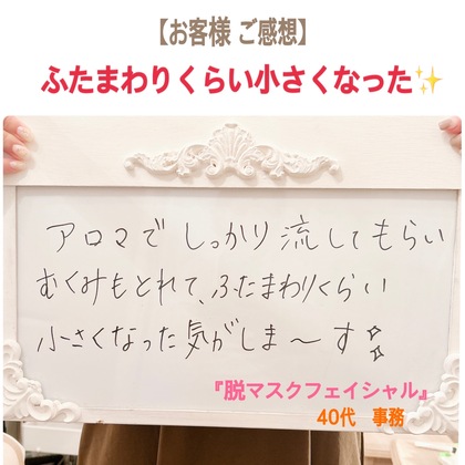 ふたまわりくらい小さくなった！