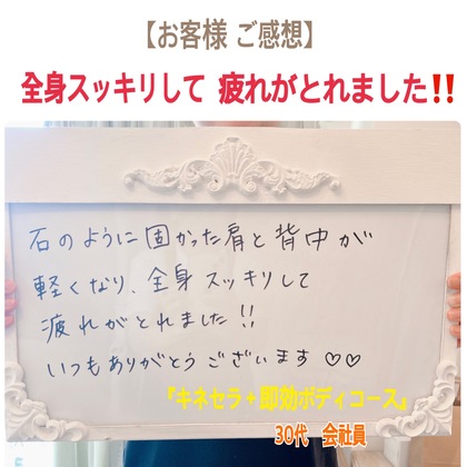 全身スッキリして疲れがとれました‼