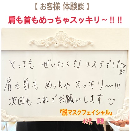 肩も首もめっちゃスッキリ~‼‼