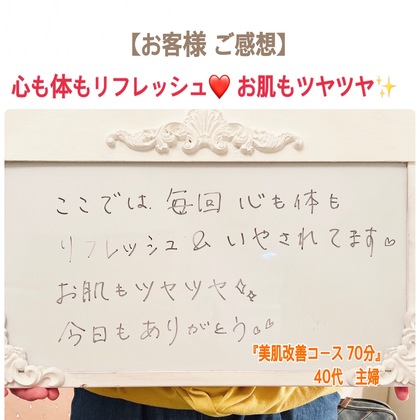 心も体もリフレッシュ！お肌もツヤツヤ！